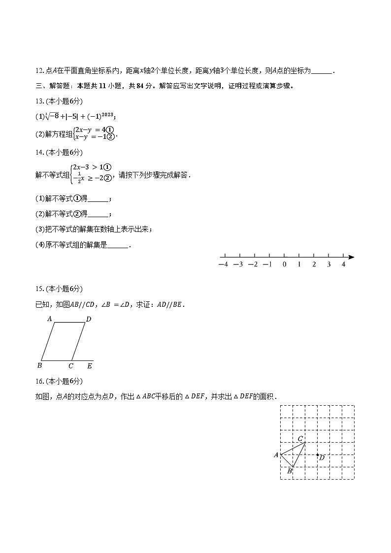 2023-2024学年江西省赣州市大余县七年级（下）期末数学试卷（含答案）02