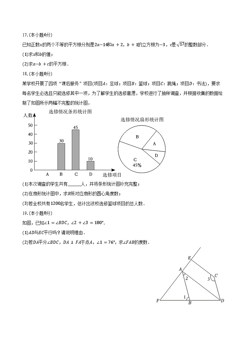 2023-2024学年江西省赣州市大余县七年级（下）期末数学试卷（含答案）03