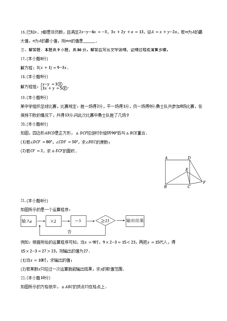 2023-2024学年福建省漳州市七年级（下）期末数学试卷（华师大版A卷）（含答案）03