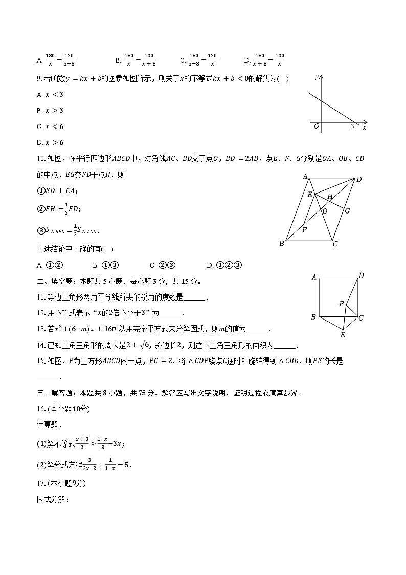 2023-2024学年河南省平顶山市鲁山县八年级（下）期末数学试卷（含答案）第2页