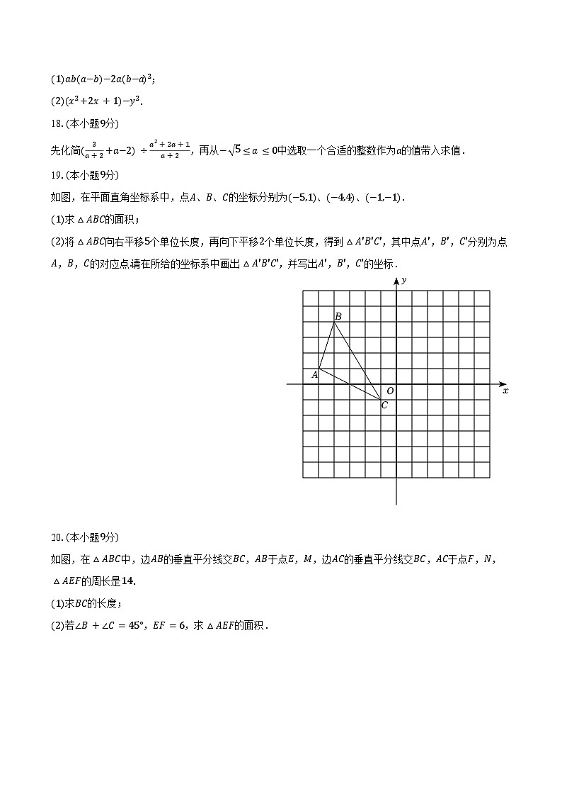 2023-2024学年河南省平顶山市鲁山县八年级（下）期末数学试卷（含答案）第3页