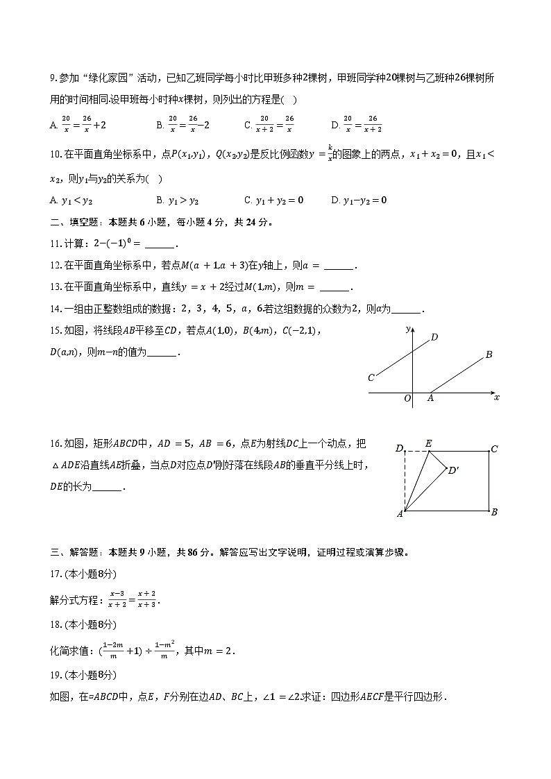 2023-2024学年福建省泉州市泉港区八年级（下）期末数学试卷（含解析）第2页
