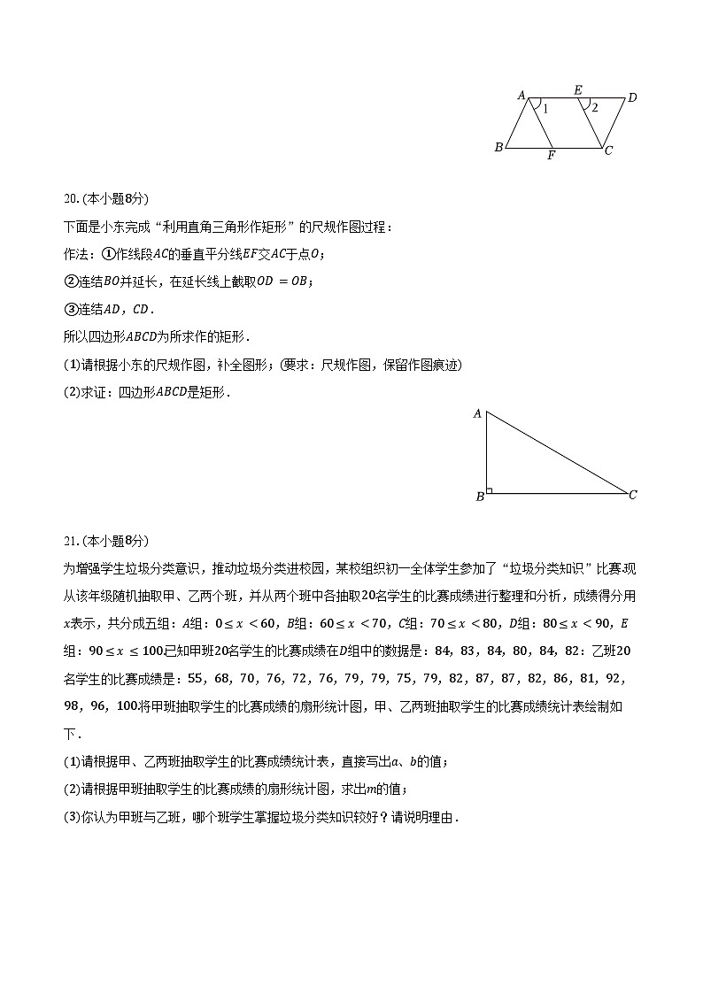 2023-2024学年福建省泉州市泉港区八年级（下）期末数学试卷（含解析）第3页