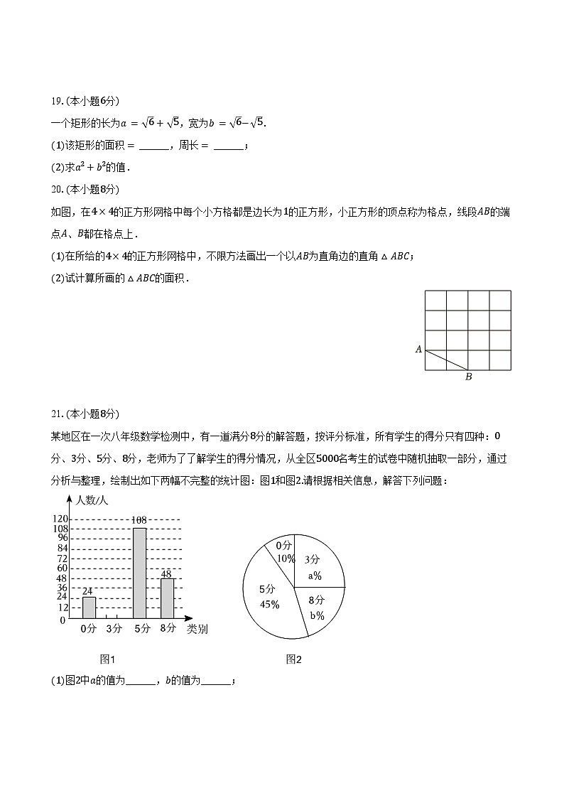 2023-2024学年广东省惠州市惠城区八年级（下）期末数学试卷（含解析）第3页