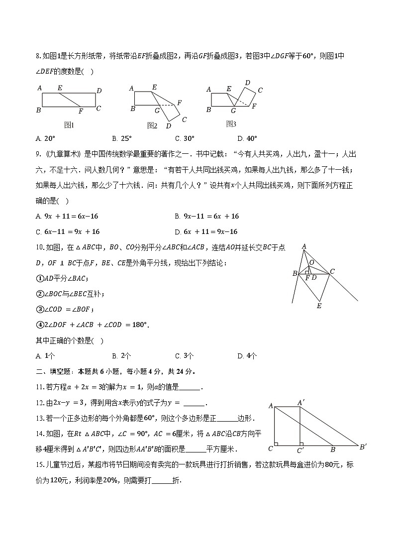 2023-2024学年福建省漳州市七年级（下）期末数学试卷（华师大版A卷）（含解析）02