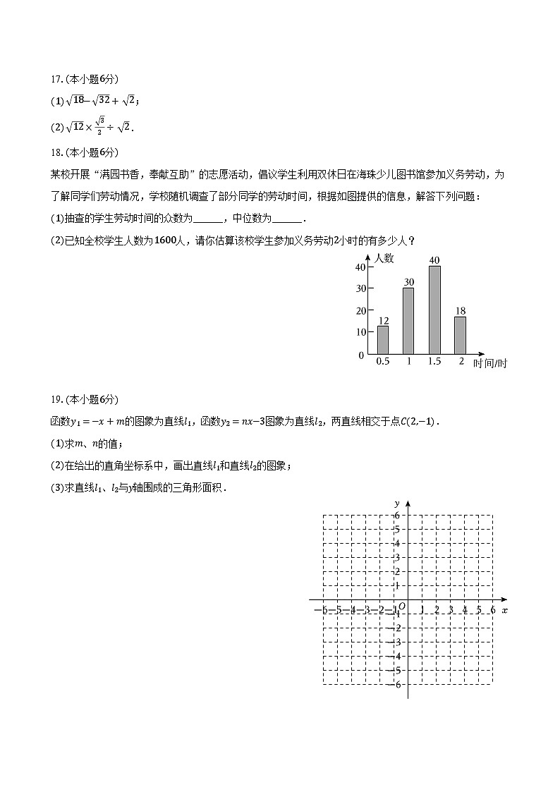 2023-2024学年广东省广州市海珠区八年级（下）期末数学试卷（含答案）03
