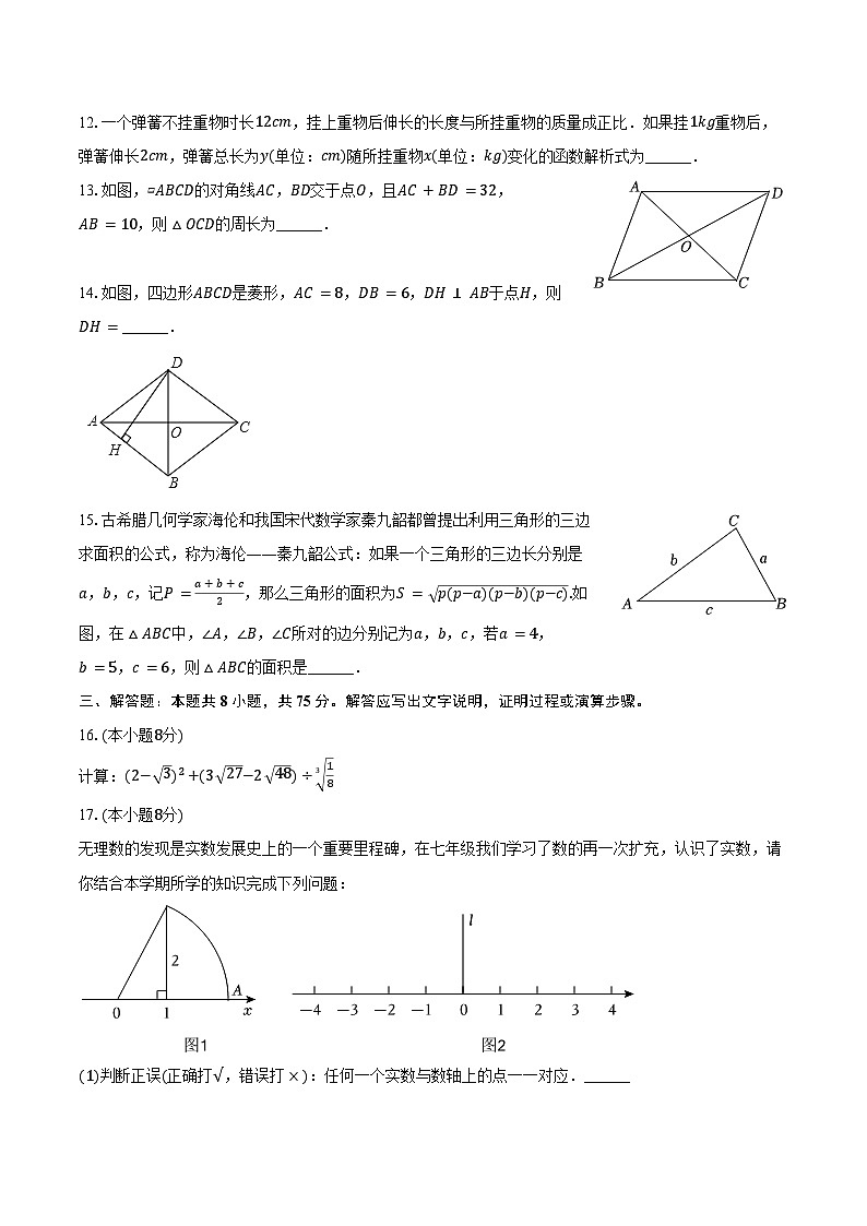 2023-2024学年广东省江门市鹤山市八年级（下）期末数学试卷（含答案）第3页