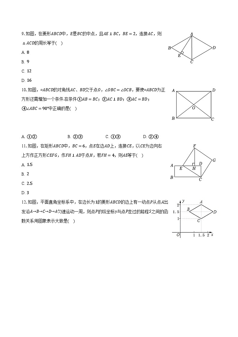 2023-2024学年海南省海口市八年级（下）期末数学试卷（含答案）02
