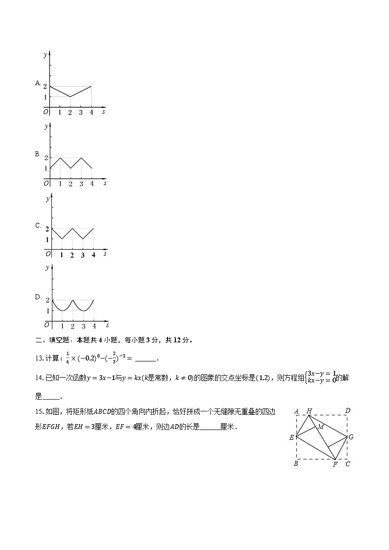 2023-2024学年海南省海口市八年级（下）期末数学试卷（含答案）03