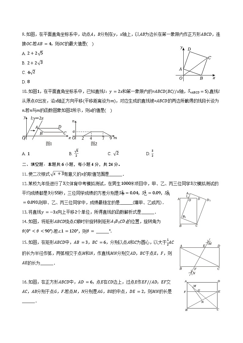 2023-2024学年福建省龙岩市新罗区八年级（下）期末数学试卷（含答案）02
