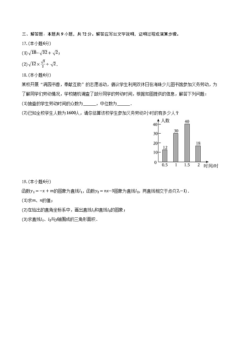 2023-2024学年广东省广州市海珠区八年级（下）期末数学试卷（含解析）03