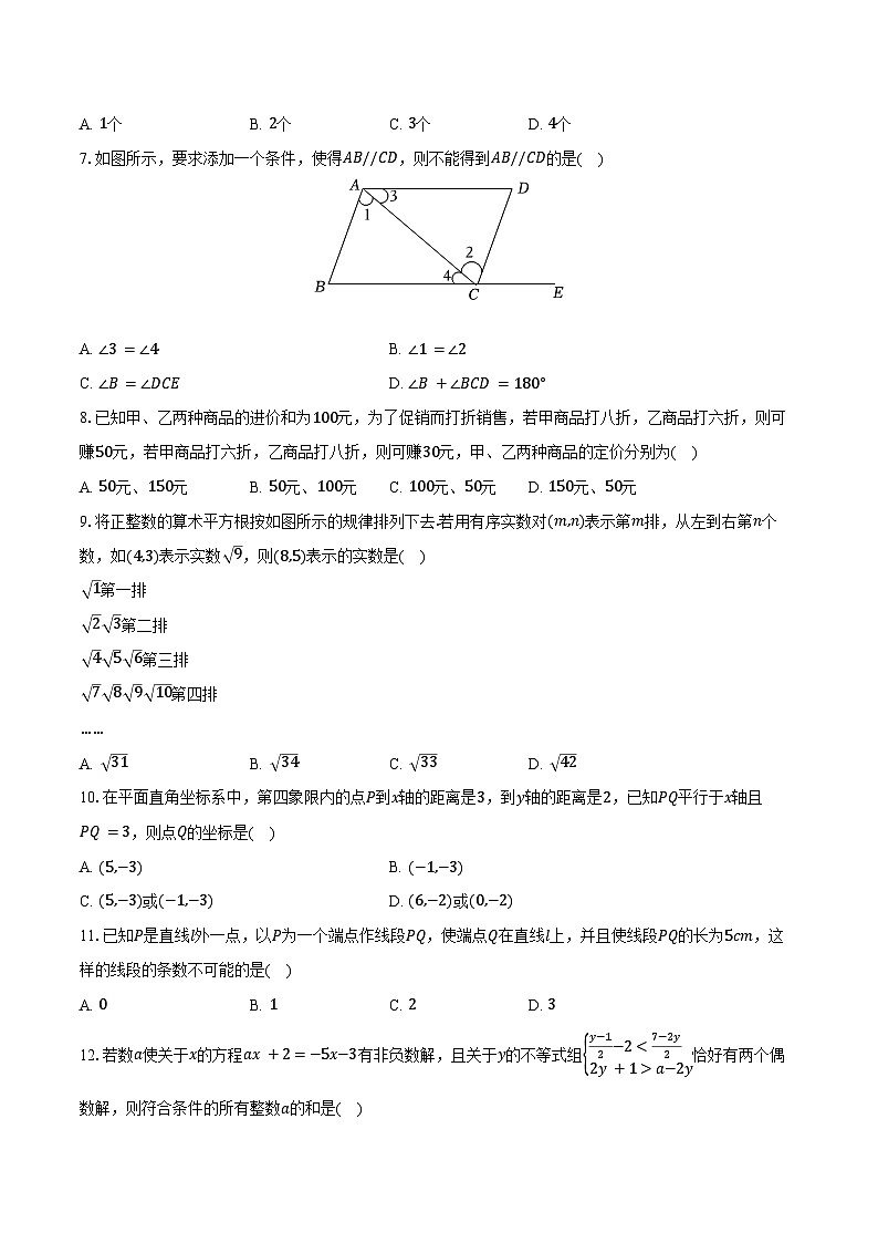 2023-2024学年四川省德阳市七年级（下）期末数学试卷（含解析）02