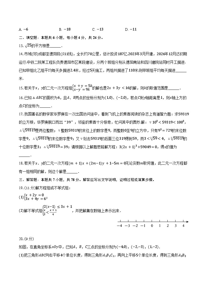 2023-2024学年四川省德阳市七年级（下）期末数学试卷（含解析）03