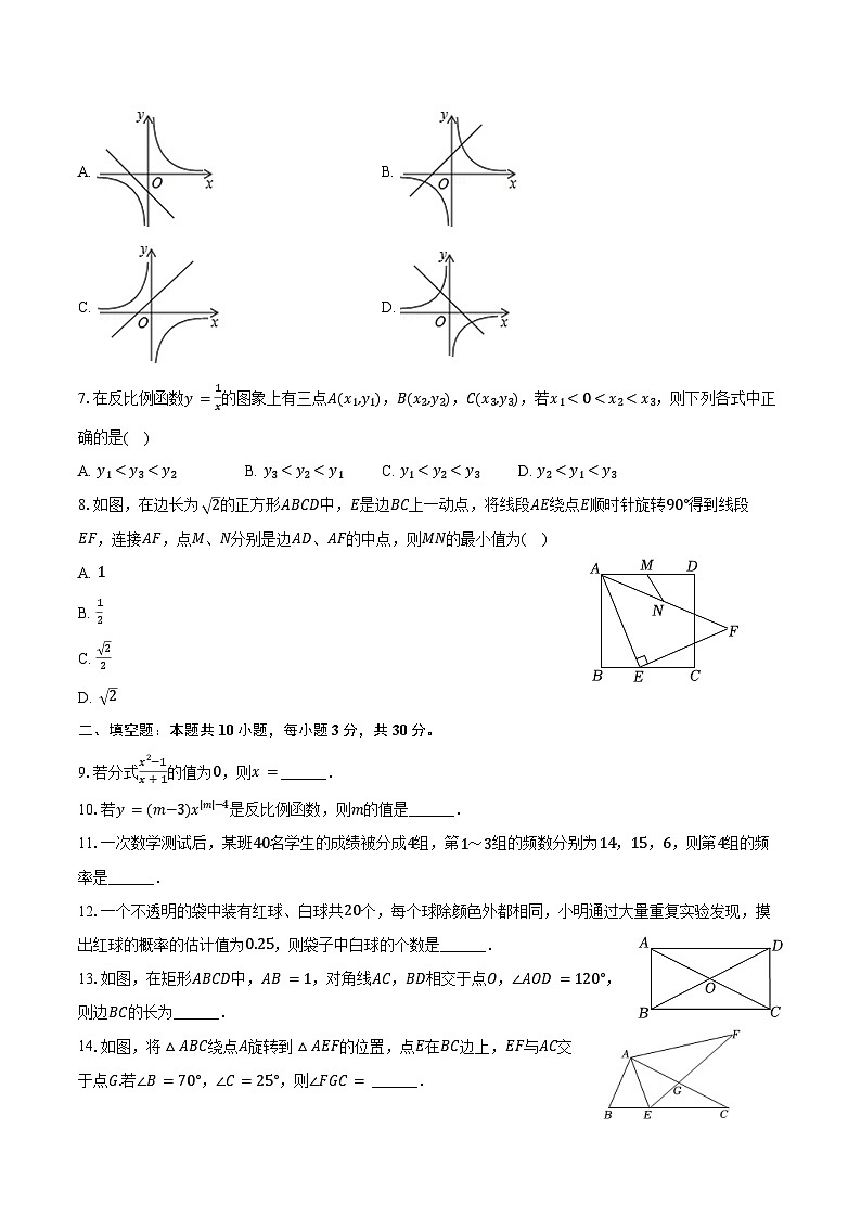 2023-2024学年江苏省扬州市江都区邵樊片八年级（下）第二次月考数学试卷（含答案）02