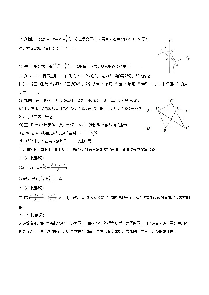 2023-2024学年江苏省扬州市江都区邵樊片八年级（下）第二次月考数学试卷（含答案）03