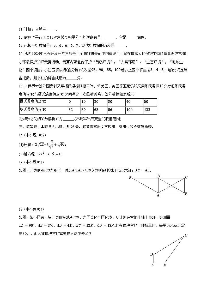 2023-2024学年辽宁省大连市甘井子区八年级（下）期末数学试卷（含解析）第3页