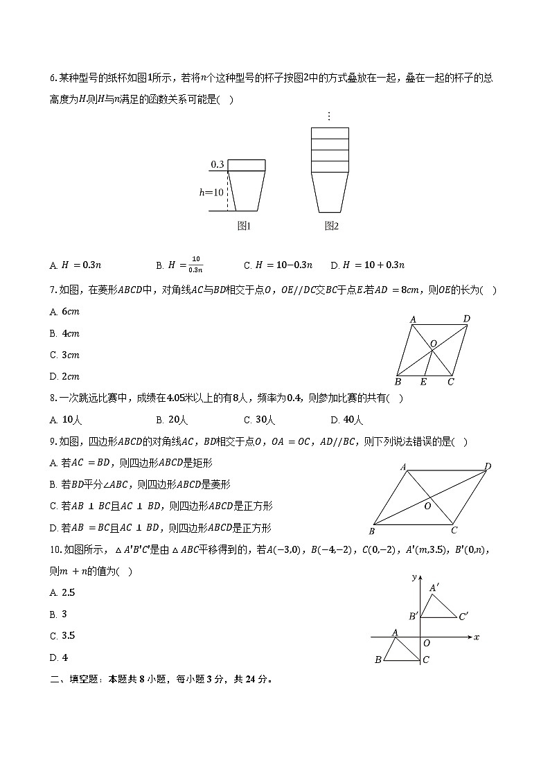 2023-2024学年湖南省邵阳市大祥区八年级（下）期末数学试卷（含答案）02
