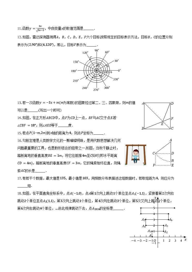 2023-2024学年湖南省邵阳市大祥区八年级（下）期末数学试卷（含答案）03