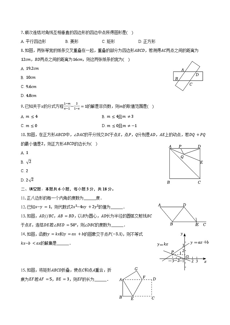 2023-2024学年陕西省咸阳市乾县注泔镇部分学校八年级（下）期末数学试卷（含解析）02