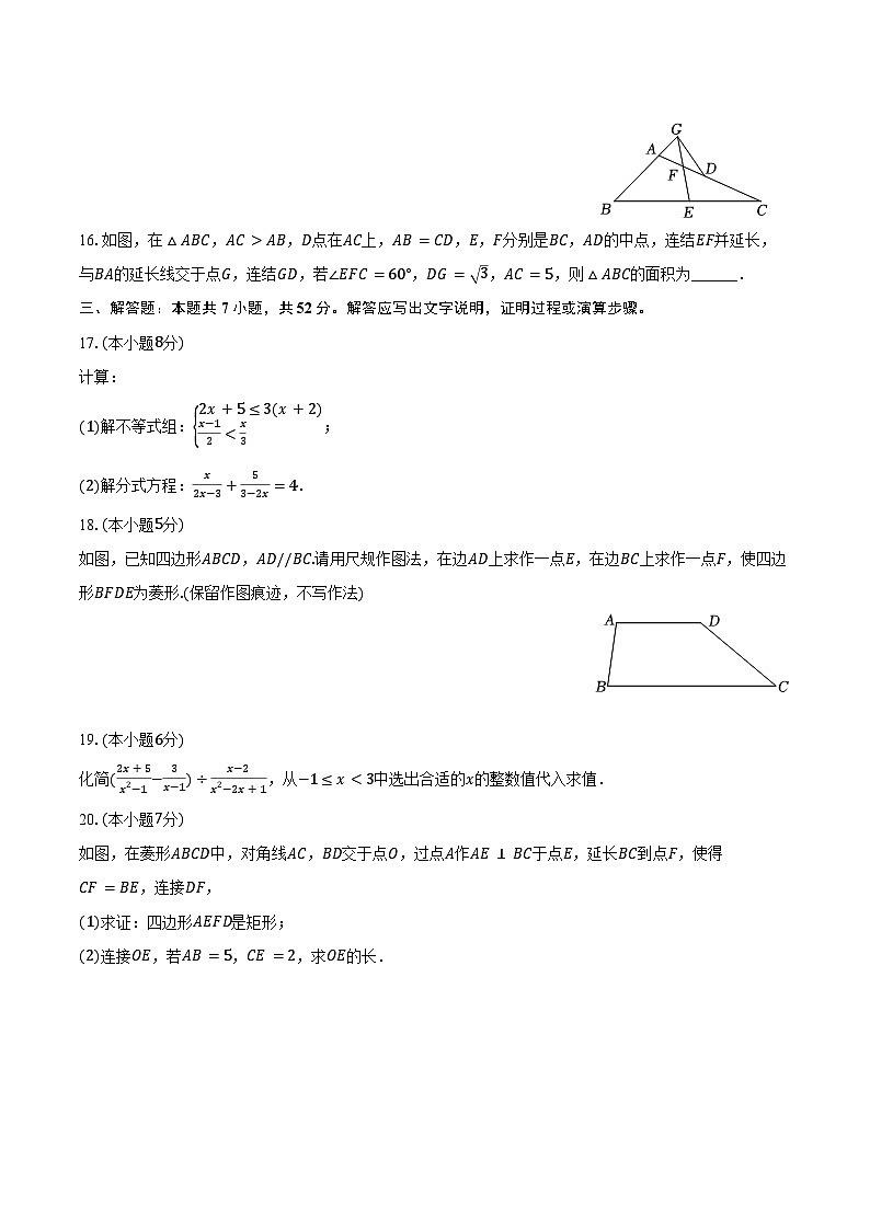 2023-2024学年陕西省咸阳市乾县注泔镇部分学校八年级（下）期末数学试卷（含解析）03