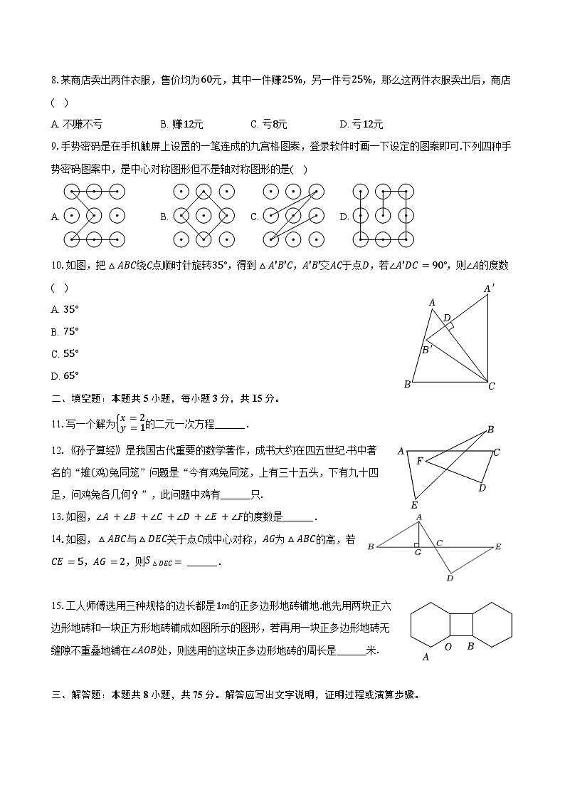 2023-2024学年河南省南阳市内乡县七年级（下）期末数学试卷（含答案）02