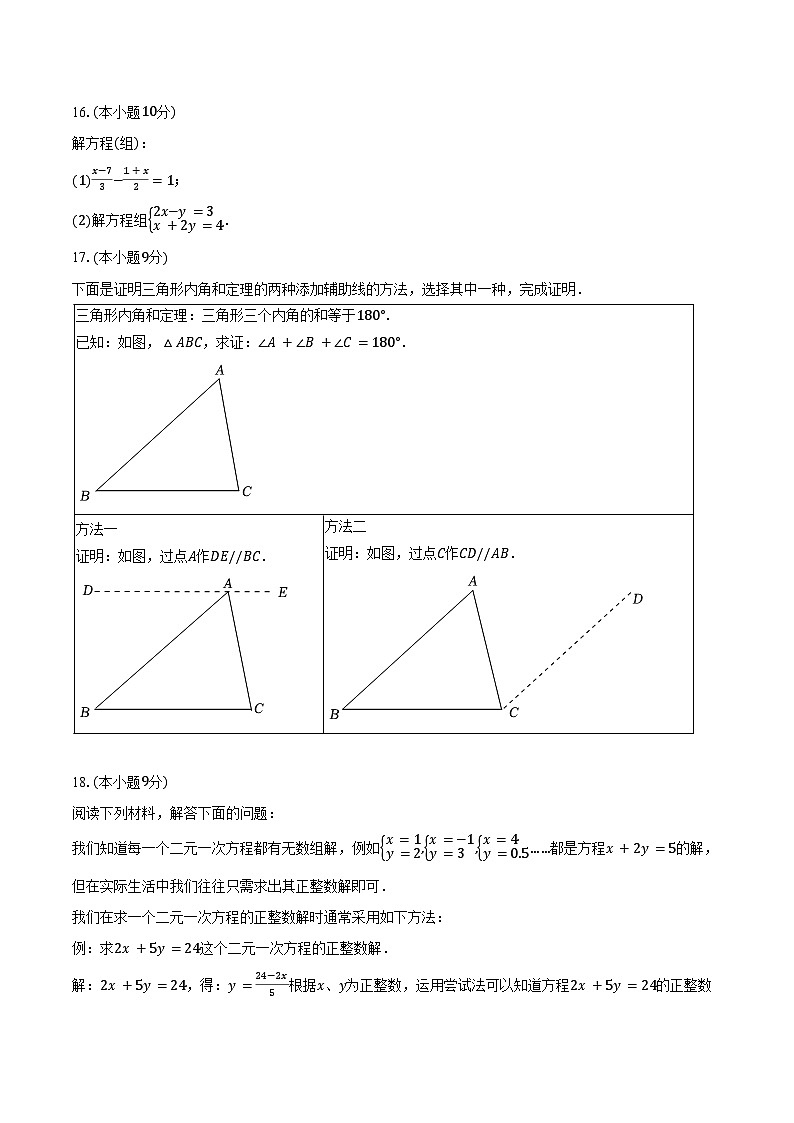 2023-2024学年河南省南阳市内乡县七年级（下）期末数学试卷（含答案）03