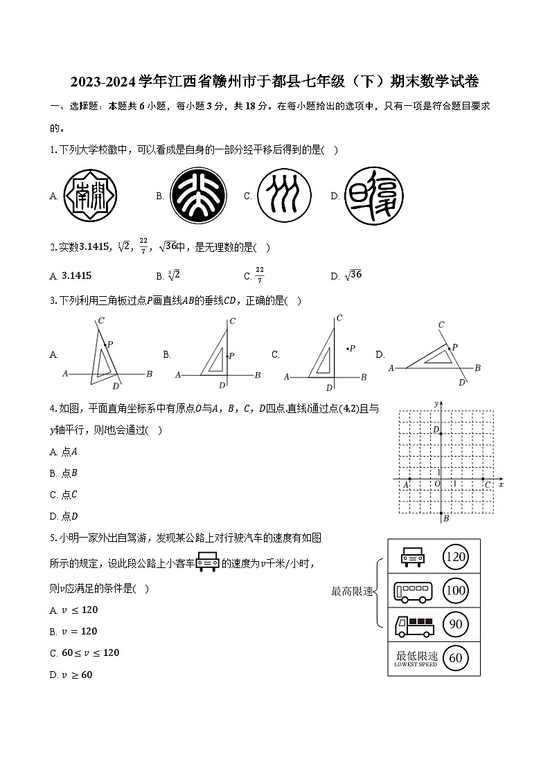2023-2024学年江西省赣州市于都县七年级（下）期末数学试卷（含答案）01