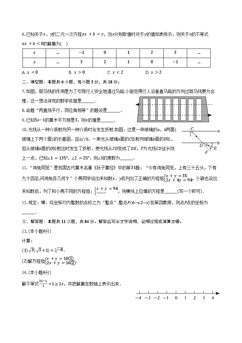 2023-2024学年江西省赣州市于都县七年级（下）期末数学试卷（含答案）02