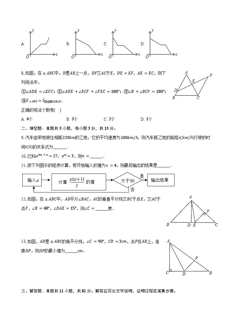 2023-2024学年陕西省宝鸡市金台区七年级（下）期末数学试卷（含答案）02