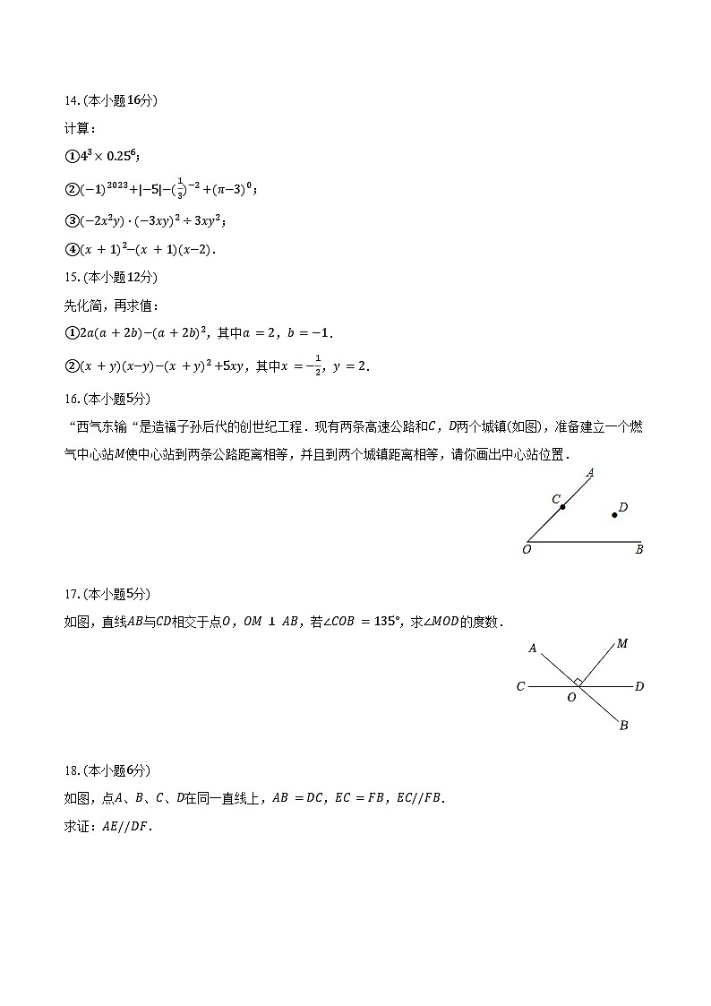 2023-2024学年陕西省宝鸡市金台区七年级（下）期末数学试卷（含答案）03