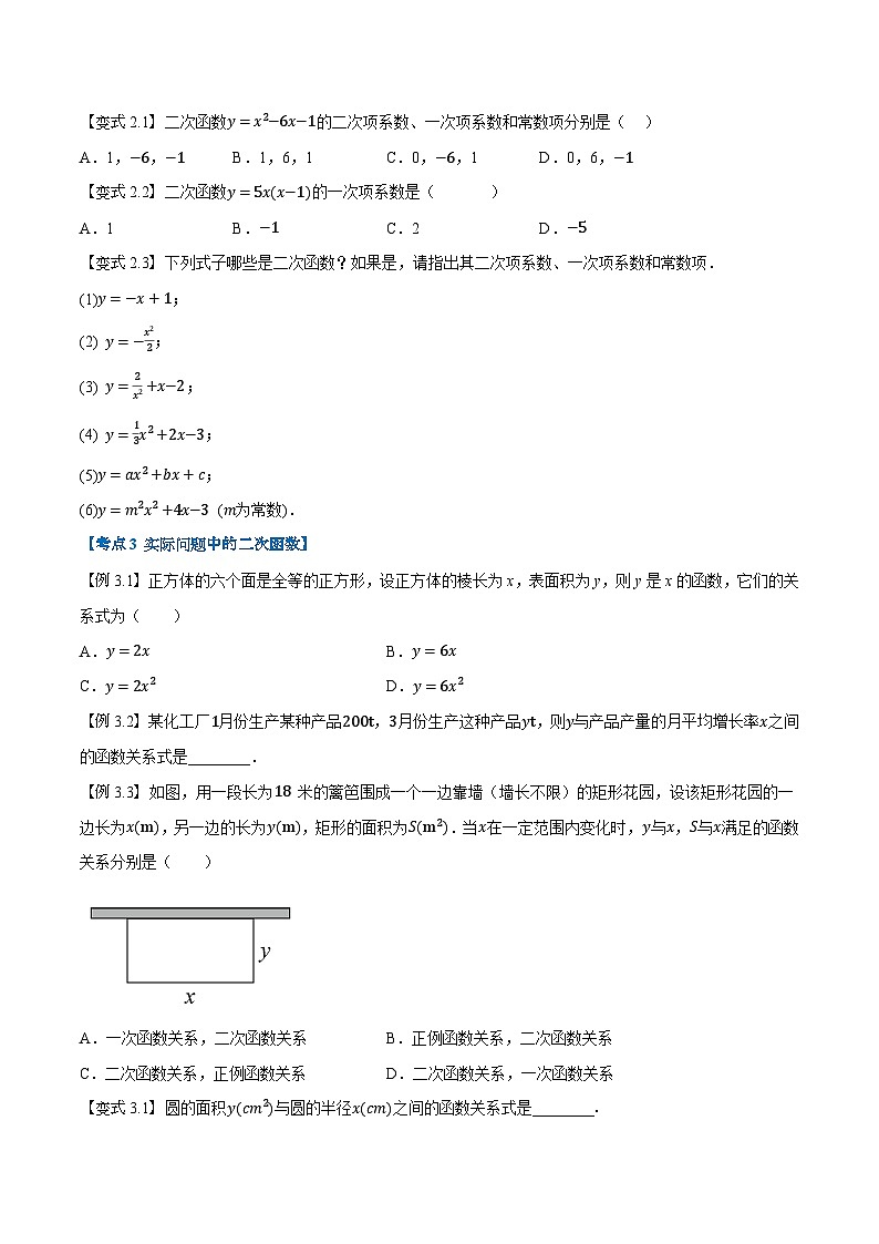 第06讲 二次函数的相关概念及y=ax²的图象与性质2024年新九年级暑假数学衔接试题（人教版）02