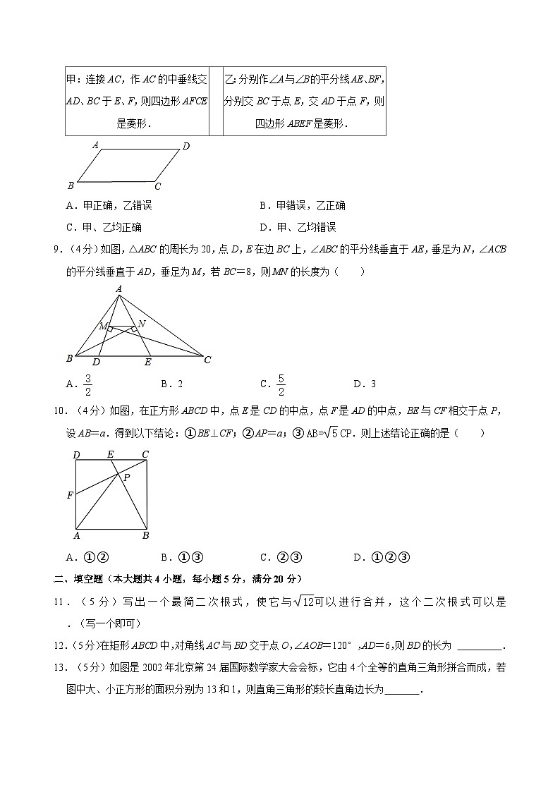 安徽省淮南市凤台县2023-2024学年八年级下学期期末数学试卷第2页
