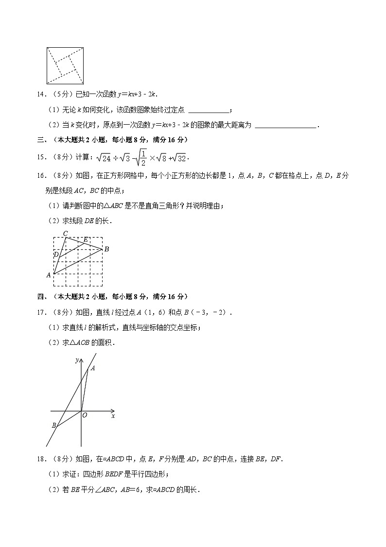 安徽省淮南市凤台县2023-2024学年八年级下学期期末数学试卷第3页