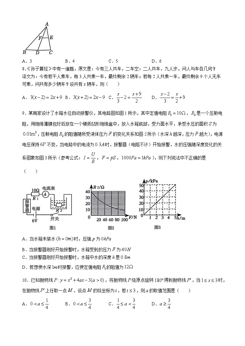 2024年山东省济南育秀中学九年级中考三模前测试数学试题(无答案)第2页