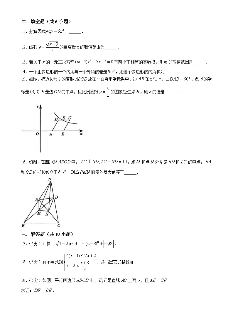 2024年山东省济南育秀中学九年级中考三模前测试数学试题(无答案)第3页
