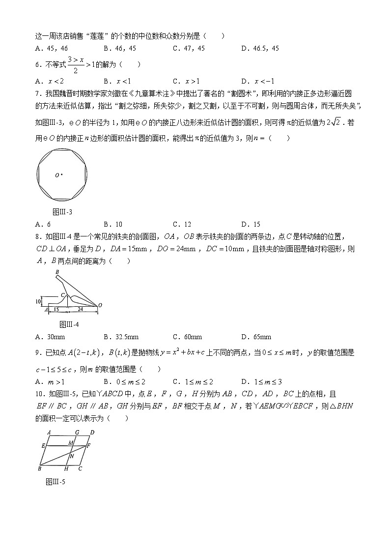 2024浙江省宁波市初中学业水平考试潮汐组合甬真卷1号作品汐卷数学试题第2页