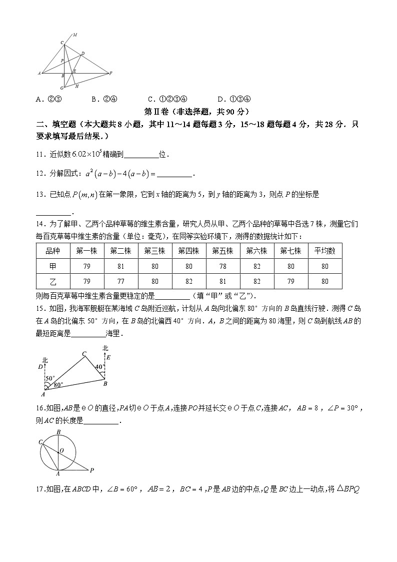 2024年山东省东营市初中学业水平考试数学模拟试题(二)03