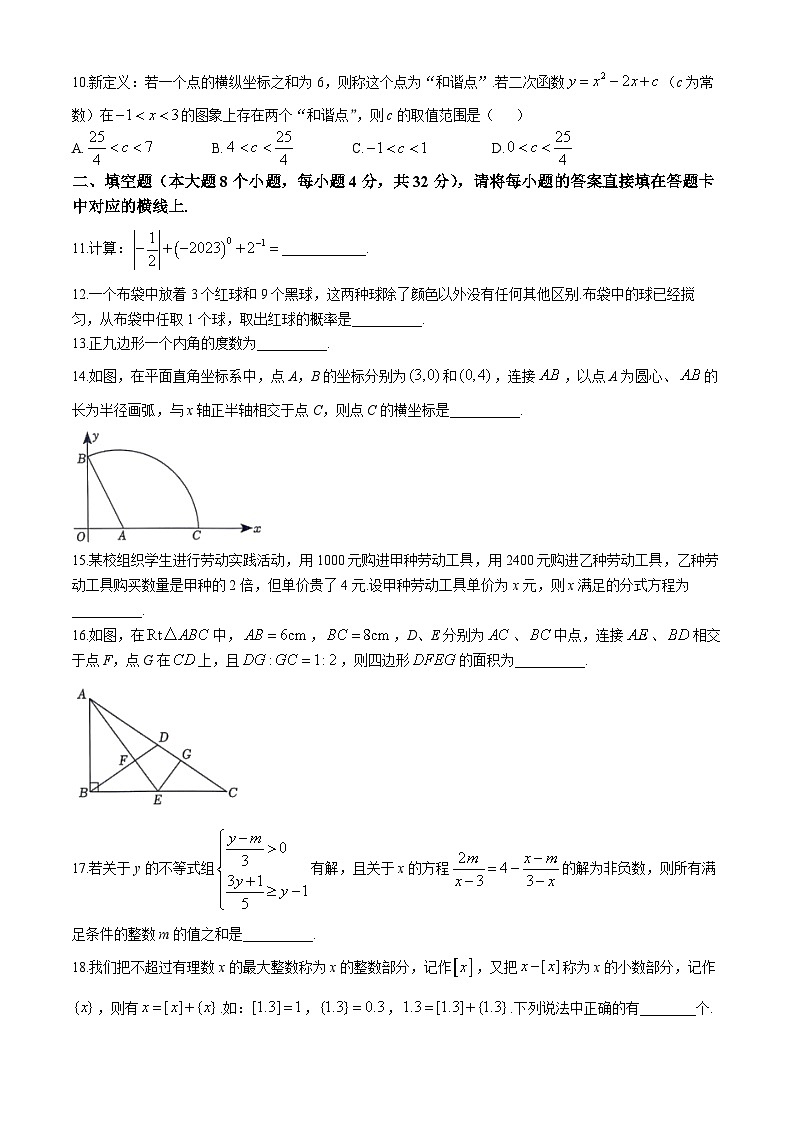 2024年重庆市长寿区指标到校中考模拟考试数学试题03