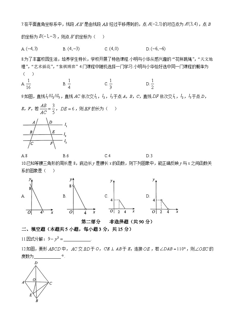2024年辽宁省大连市部分学校九年级下学期 联考数学试题第2页