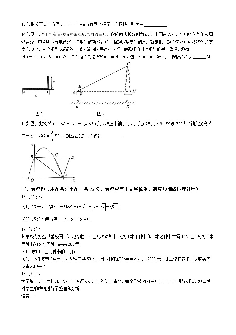 2024年辽宁省大连市部分学校九年级下学期 联考数学试题第3页