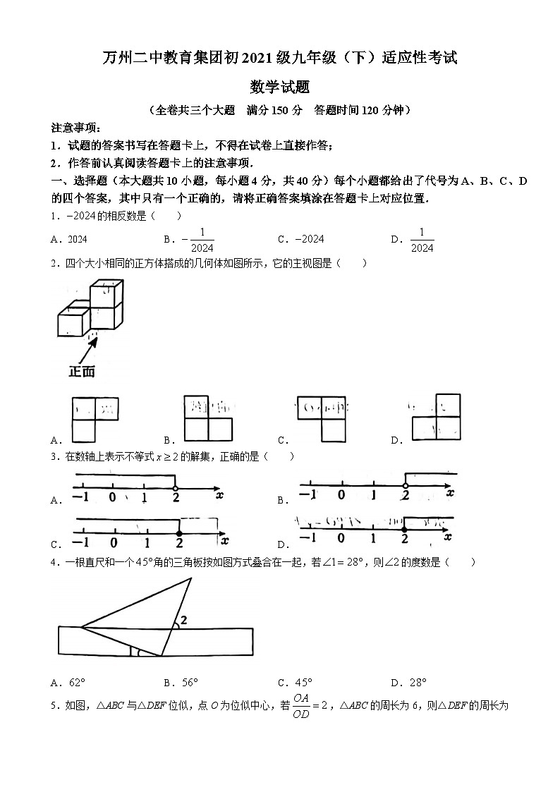 2024年重庆市万州一中教育集团九年级下学期适应性考试数学试题(无答案)第1页