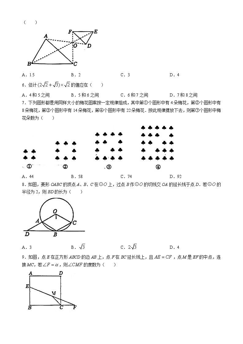 2024年重庆市万州一中教育集团九年级下学期适应性考试数学试题(无答案)第2页