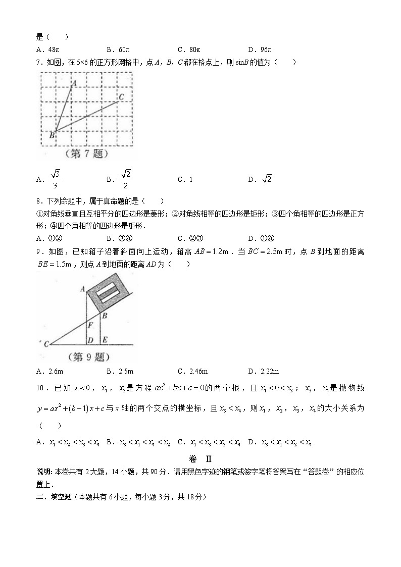 2024年浙江省宁波初中学业水平考试数学试题第2页