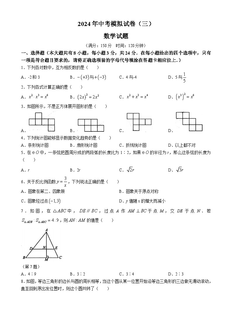 2024年江苏省连云港市东海县北部四校中考模拟预测数学试题（三）01