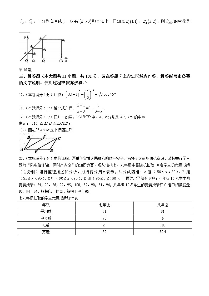 2024年江苏省连云港市东海县北部四校中考模拟预测数学试题（三）03