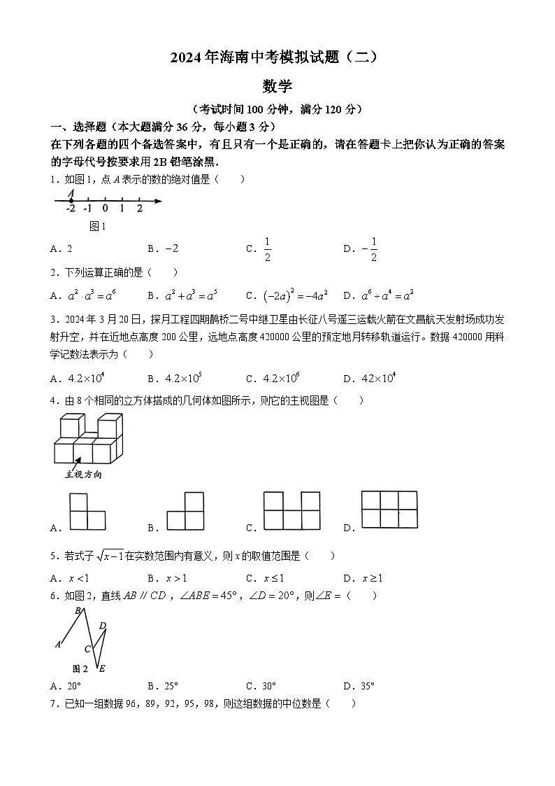 2024年海南省文昌市部分学校第二次中考模拟联考模拟预测数学试题第1页