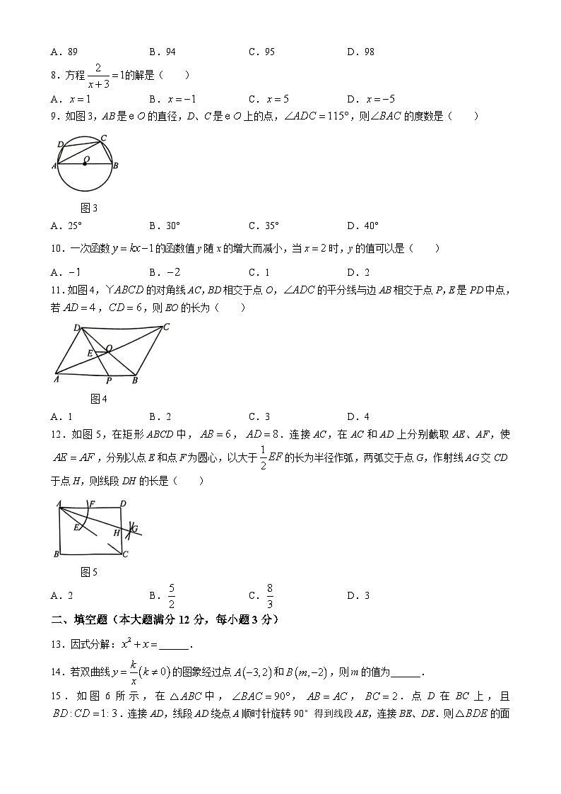 2024年海南省文昌市部分学校第二次中考模拟联考模拟预测数学试题第2页