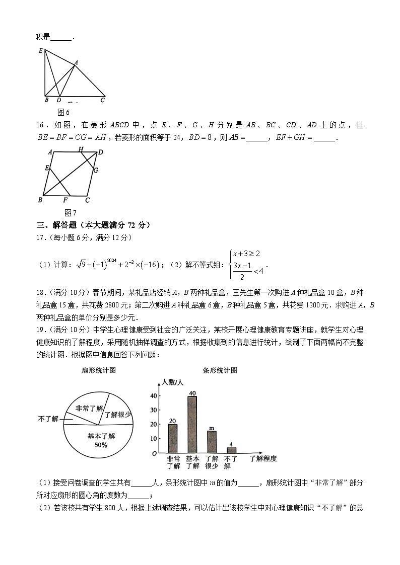 2024年海南省文昌市部分学校第二次中考模拟联考模拟预测数学试题第3页
