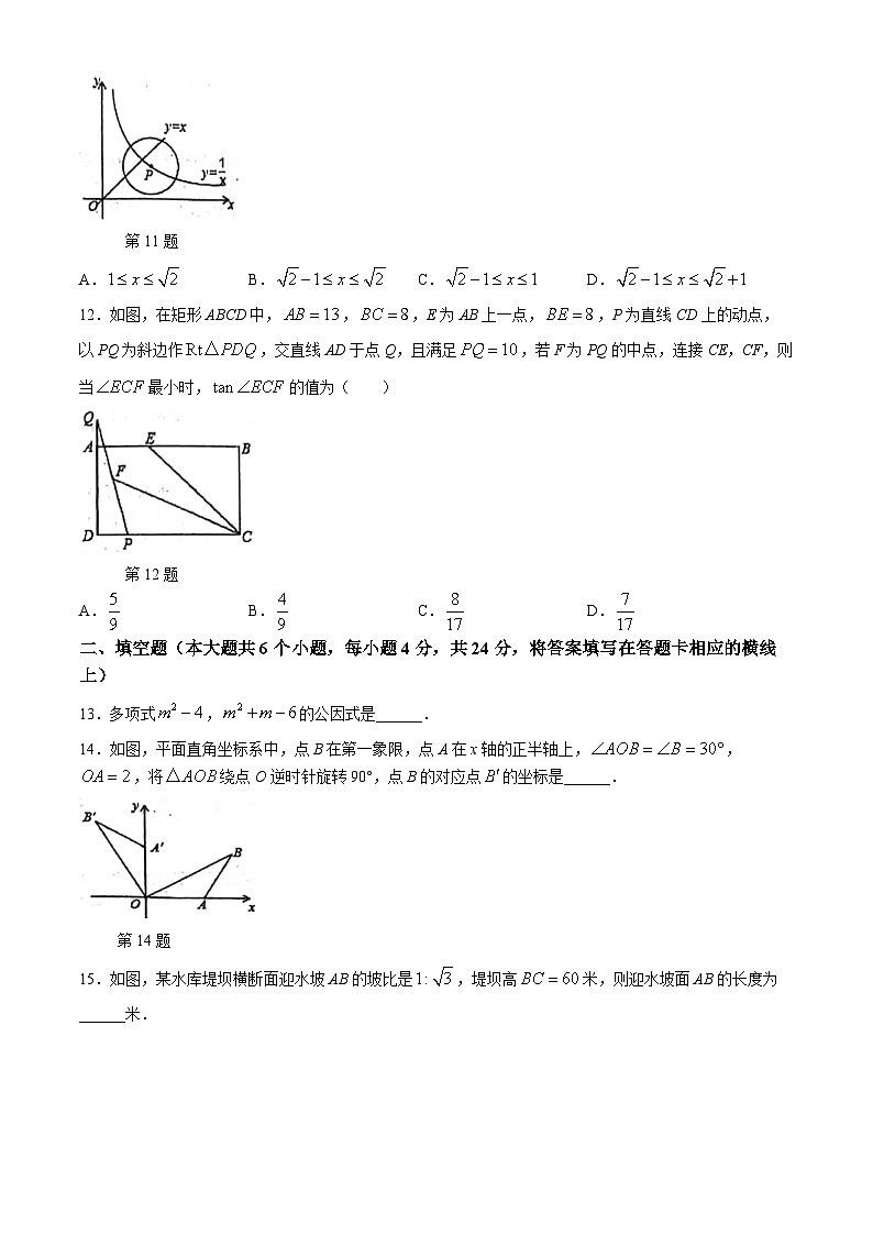 2024年四川省绵阳市游仙区中考模拟预测数学试题(无答案)第3页