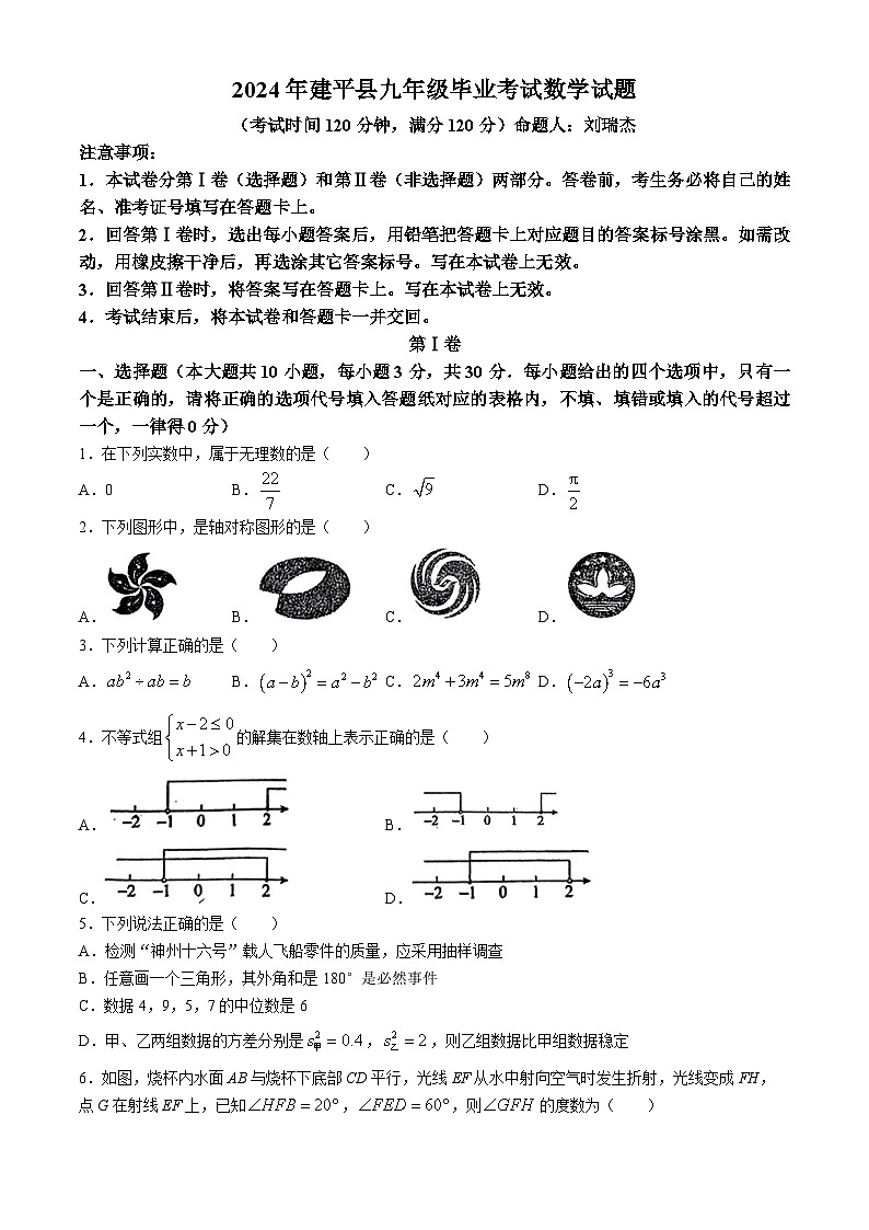 2024年辽宁省朝阳市建平县九年级毕业考试模拟数学试题第1页